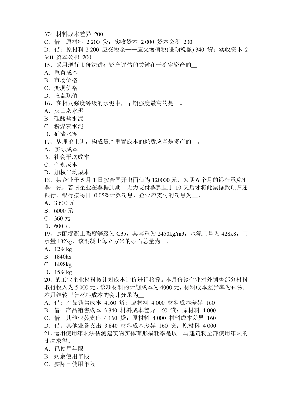 2017年上半年湖南资产评价师经济法：基本农田保护区考试题_第3页