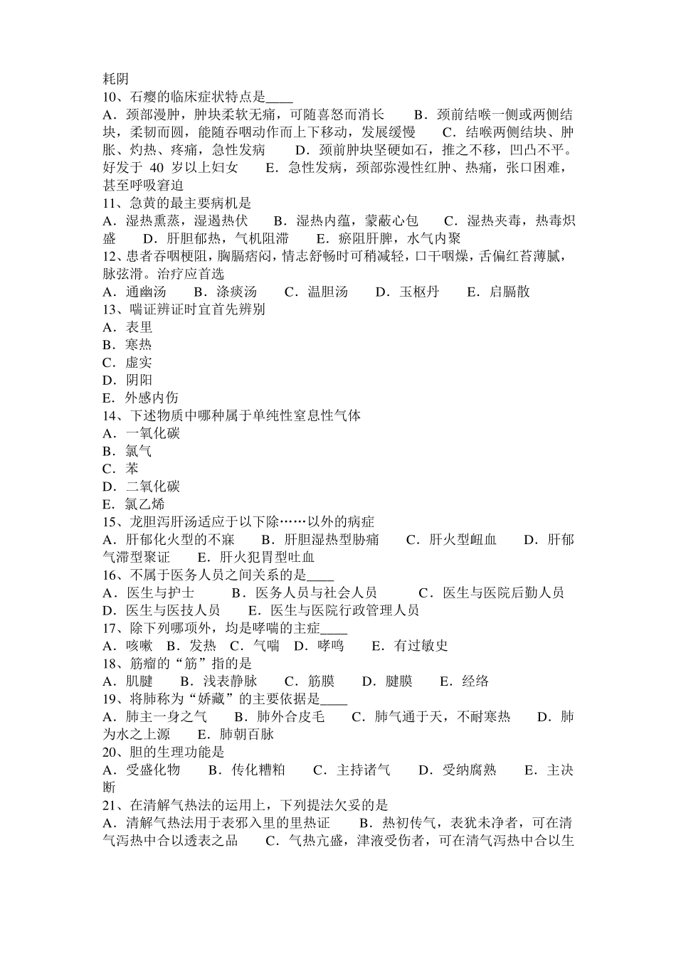 2017年上半年甘肃中医执业医师：心阳虚脱证中医诊断考试题_第2页