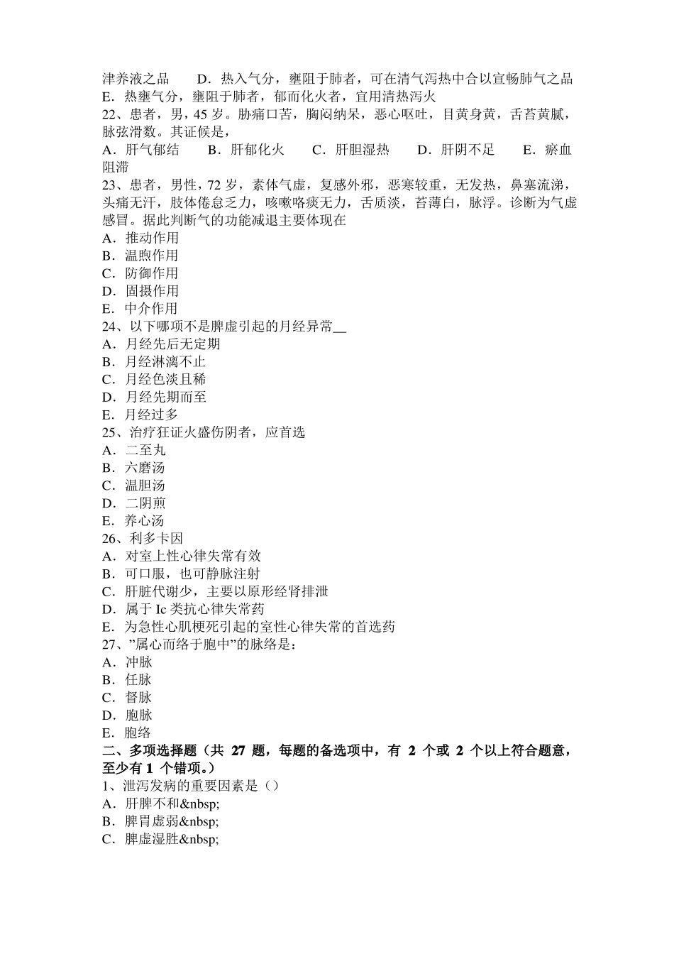 2017年上半年甘肃中医执业医师：心阳虚脱证中医诊断考试题_第3页