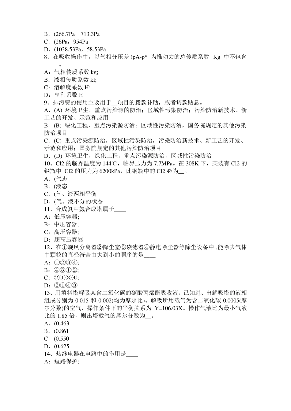 2017年上半年甘肃化工工程师专业基础考点：驻波试题_第2页