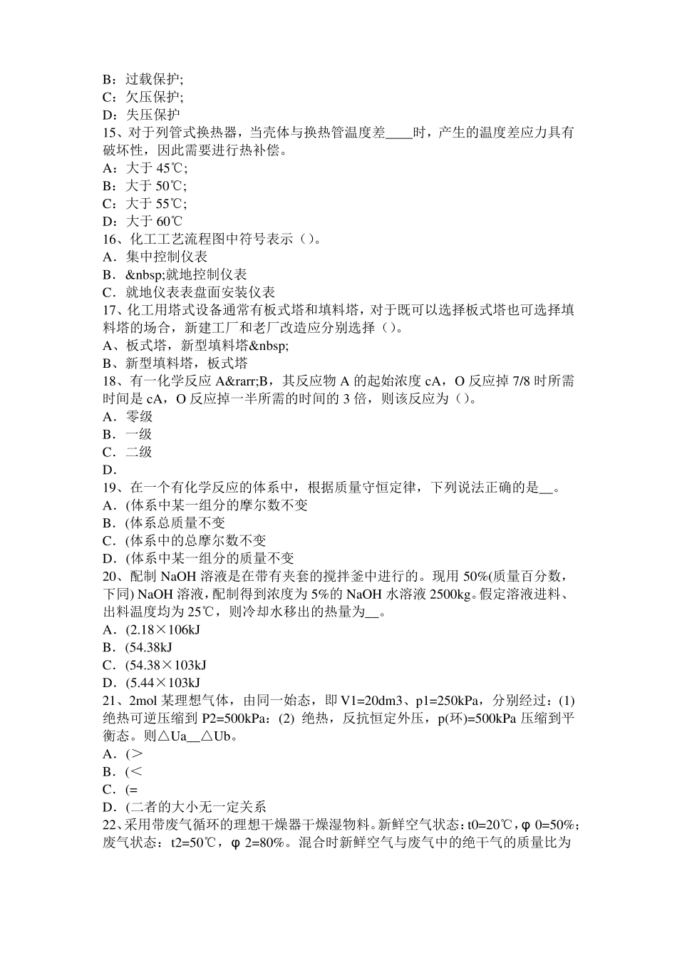 2017年上半年甘肃化工工程师专业基础考点：驻波试题_第3页