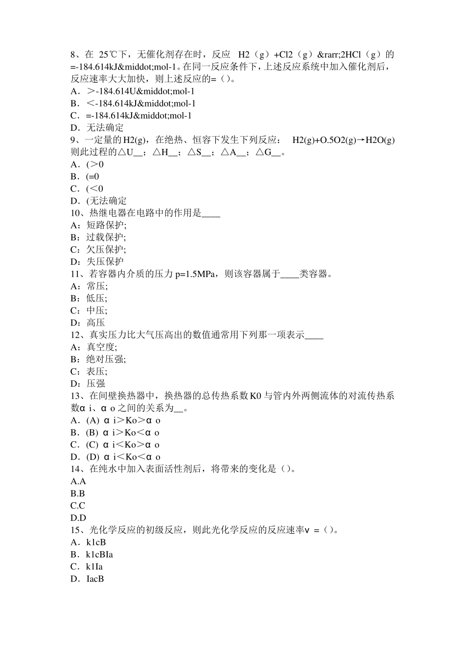 2017年上半年甘肃化工工程师专业基础考点：磁力泵考试题_第2页