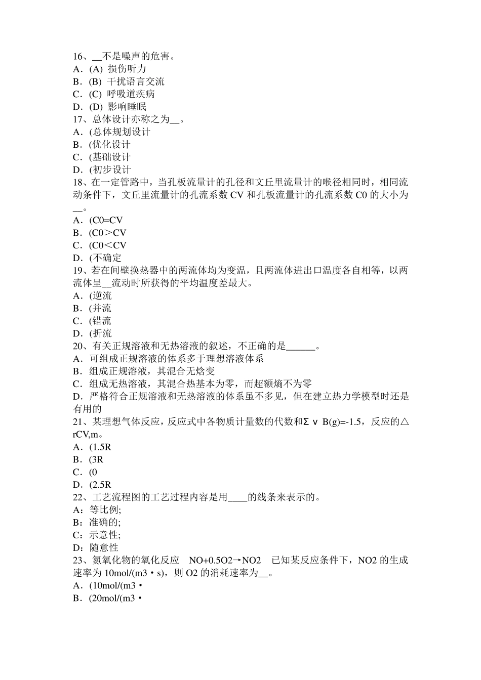 2017年上半年甘肃化工工程师专业基础考点：磁力泵考试题_第3页