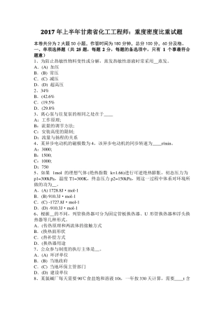 2017年上半年甘肃化工工程师：重度密度比重试题