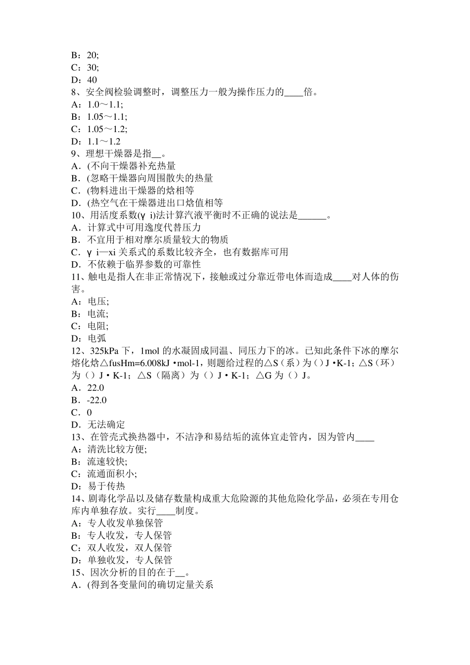 2017年上半年甘肃化工工程师专业知识：调节阀作用方式选择考试试题_第2页