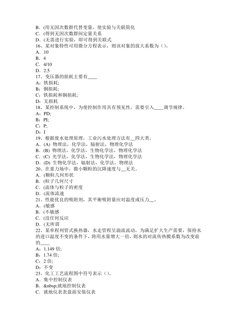 2017年上半年甘肃化工工程师专业知识：调节阀作用方式选择考试试题_第3页