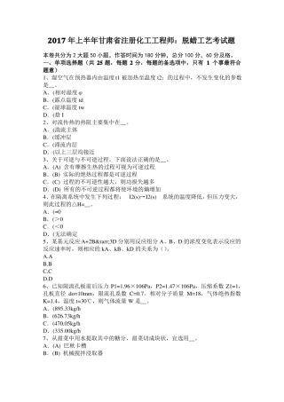 2017年上半年甘肃注册化工工程师：脱蜡工艺考试题