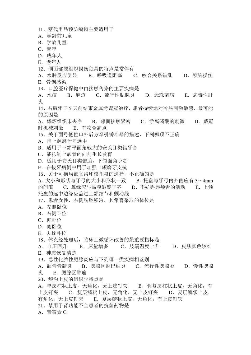 2017年上半年甘肃空腔执业医师药理学：抗血小板药试题_第2页