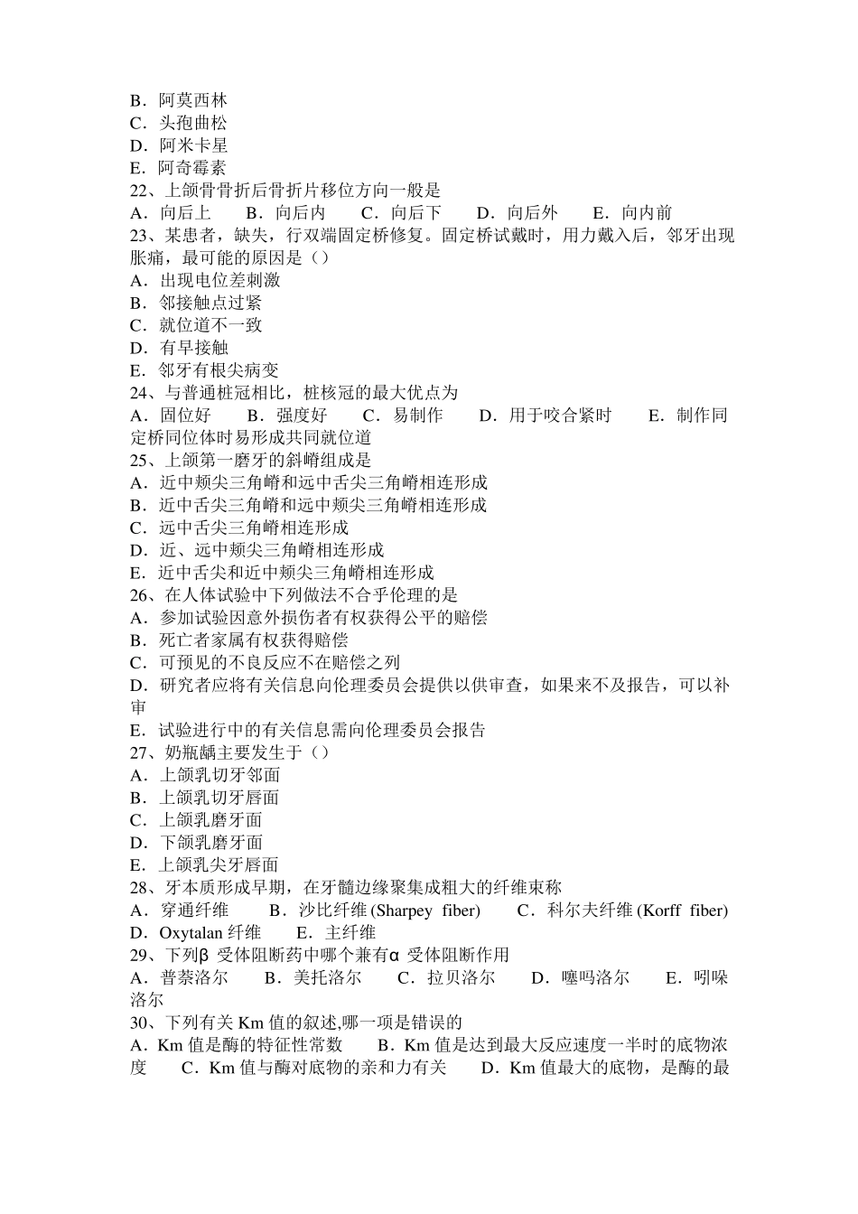 2017年上半年甘肃空腔执业医师药理学：抗血小板药试题_第3页