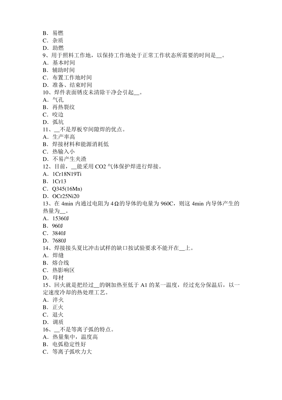 2017年上半年甘肃电焊工高级气焊技师考试题_第2页