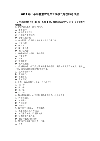2017年上半年甘肃电焊工高级气焊技师考试题