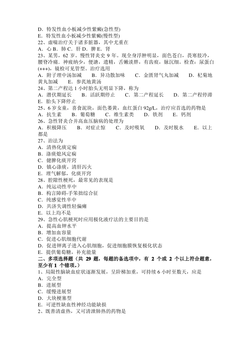 2017年上半年福建中医内科：白细胞减少症辨证分型2010-07-15模拟试题_第3页