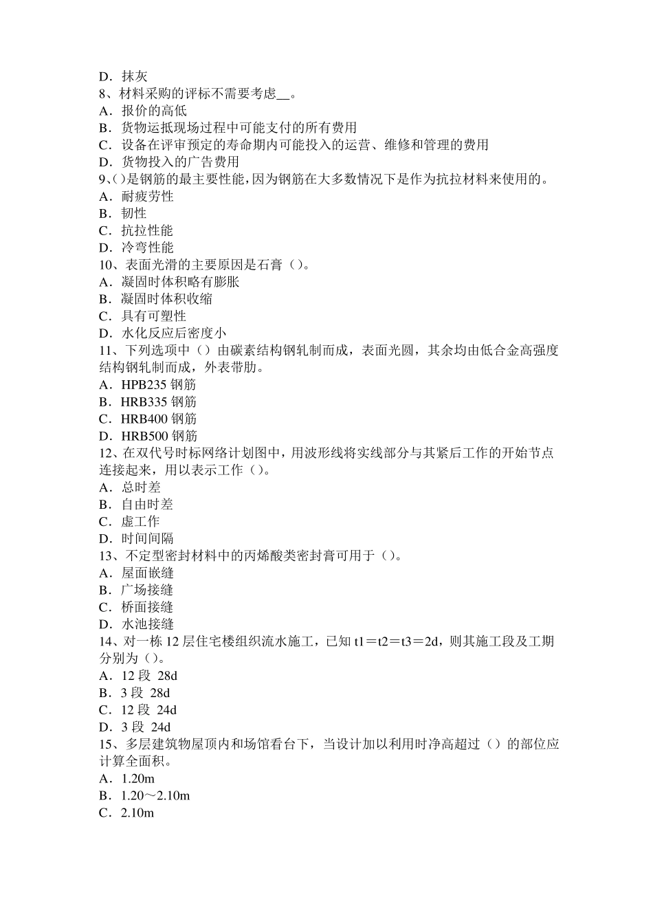 2017年上半年甘肃造价工程师土建计量：地下停车场考试试题_第2页