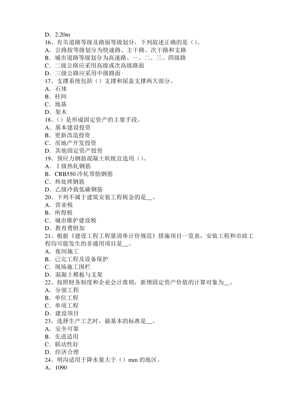 2017年上半年甘肃造价工程师土建计量：地下停车场考试试题_第3页