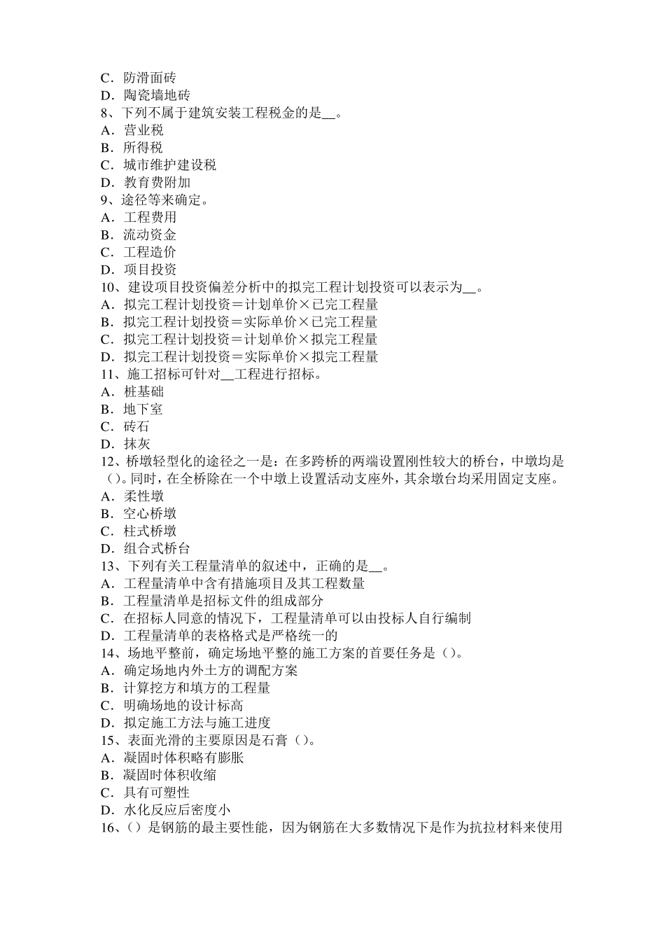 2017年上半年甘肃造价工程师土建计量：建筑装饰涂料试题_第2页