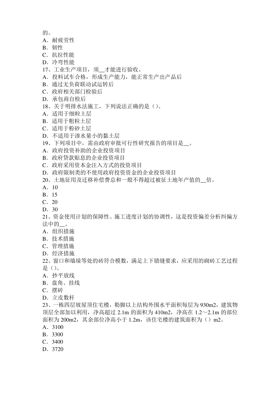 2017年上半年甘肃造价工程师土建计量：建筑装饰涂料试题_第3页