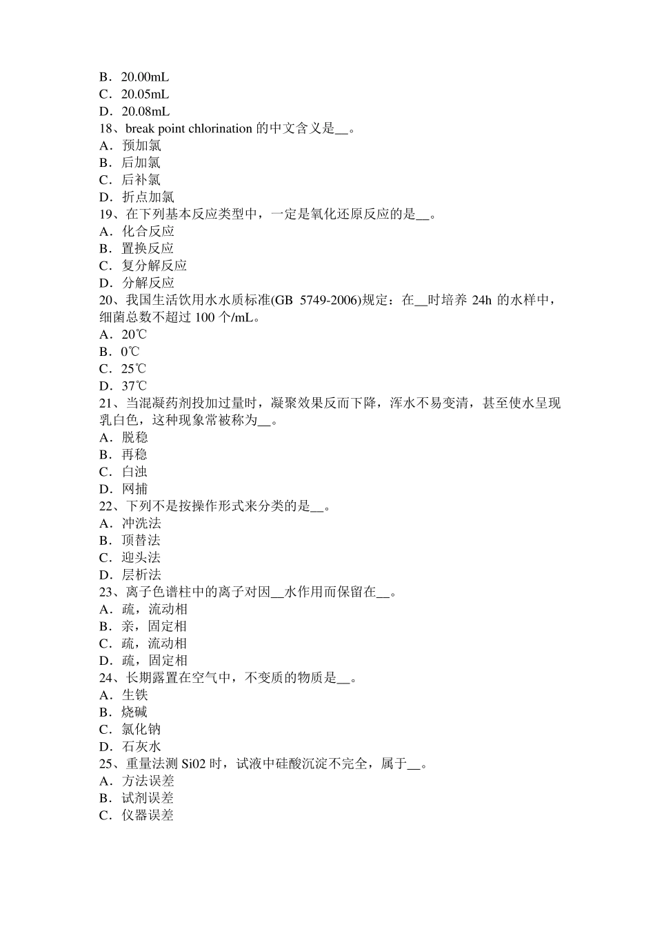 2017年上半年福建中级水质检验工理论模拟试题_第3页