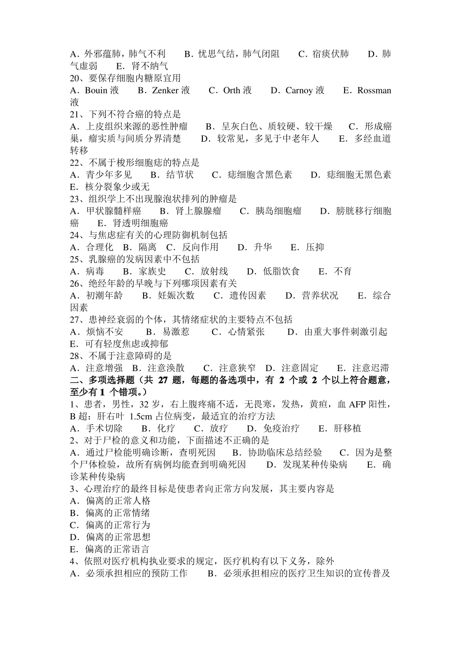 2017年上半年福建内科学：甲状腺癌内分泌治疗—临床助理考试试题_第3页