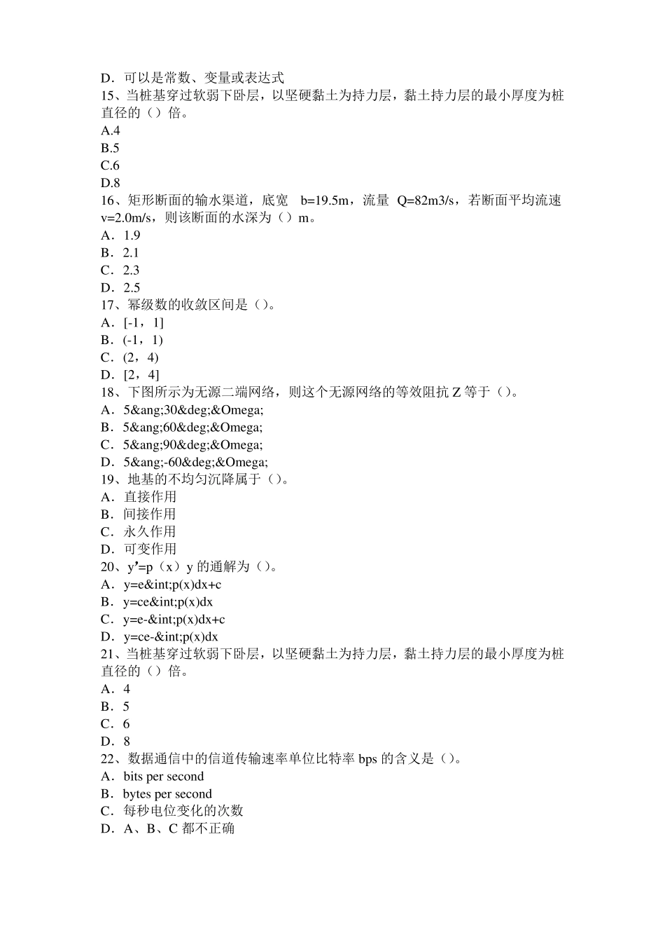 2017年上半年福建二级专业结构：大型公路钢箱梁正变异性桥面板模拟试题_第3页