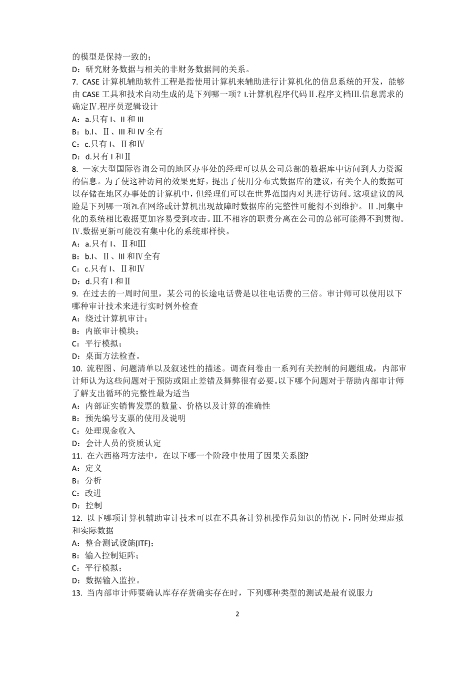 2017年上半年福建内审师内审计作用：控制分类考试题_第2页