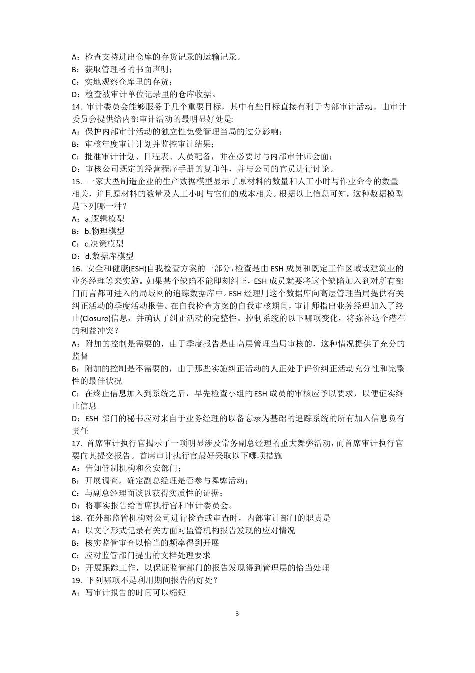 2017年上半年福建内审师内审计作用：控制分类考试题_第3页