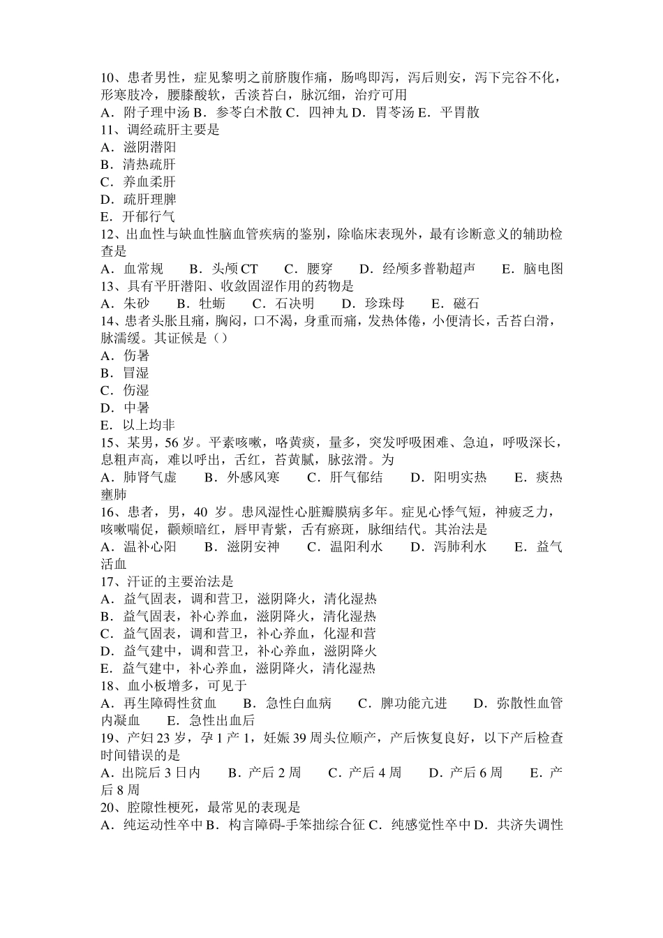 2017年上半年福建中医外科：湿热壅滞证有头疽的内治法2010-07-15考试试题_第2页