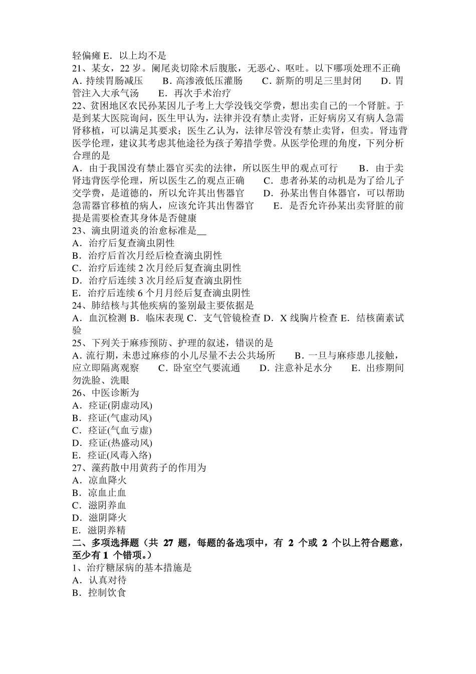 2017年上半年福建中医外科：湿热壅滞证有头疽的内治法2010-07-15考试试题_第3页