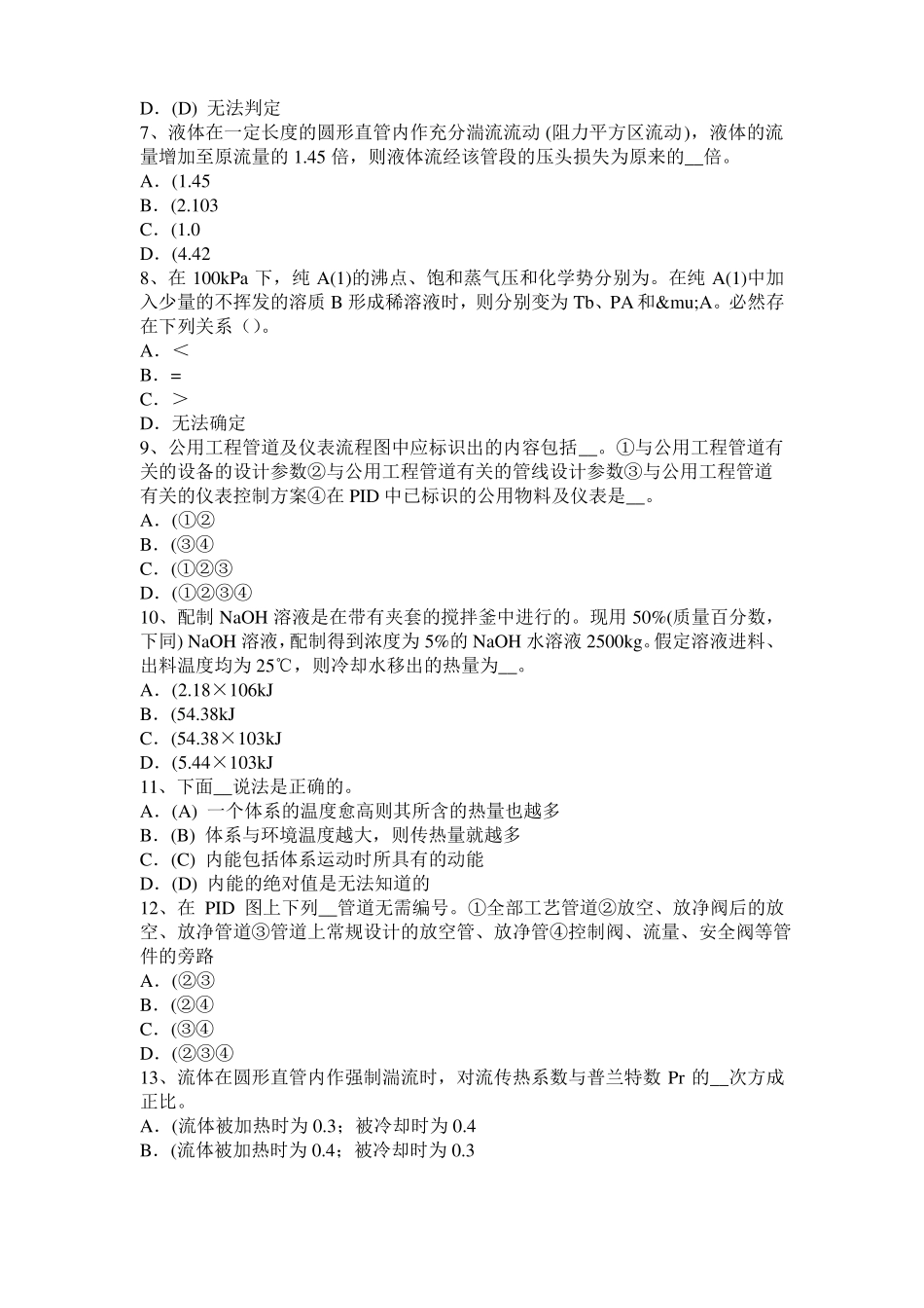 2017年上半年福建化工工程师公共基础：耐腐蚀考试试题_第2页