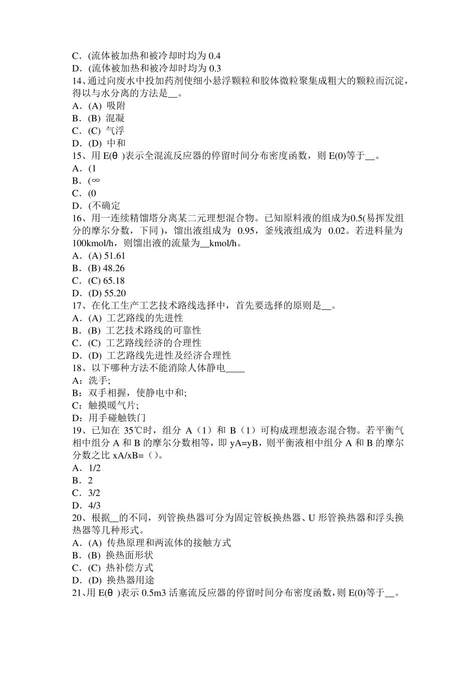 2017年上半年福建化工工程师公共基础：耐腐蚀考试试题_第3页