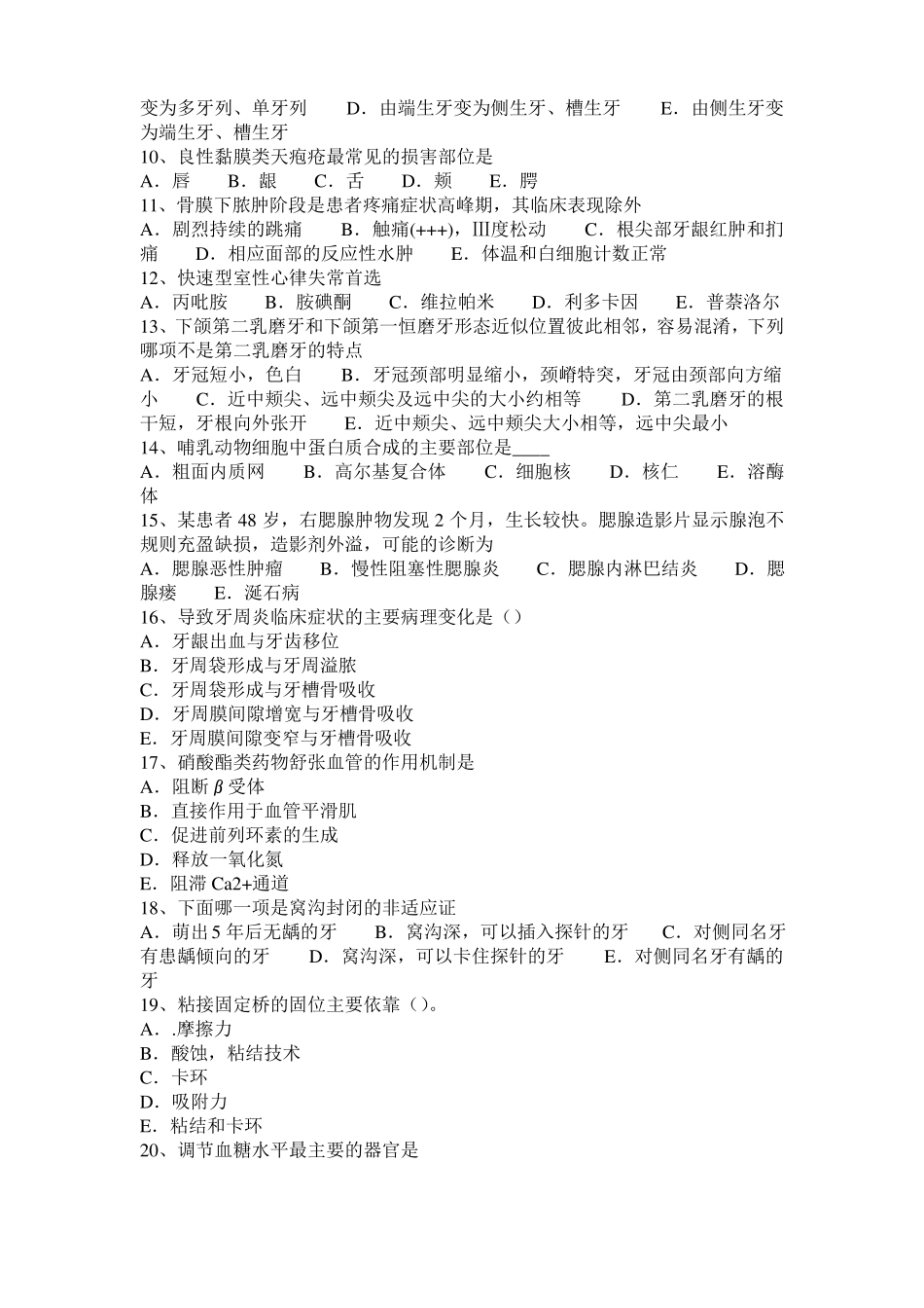 2017年上半年福建口腔助理医师外科学：颞下颌关节疾病1考试试题_第2页