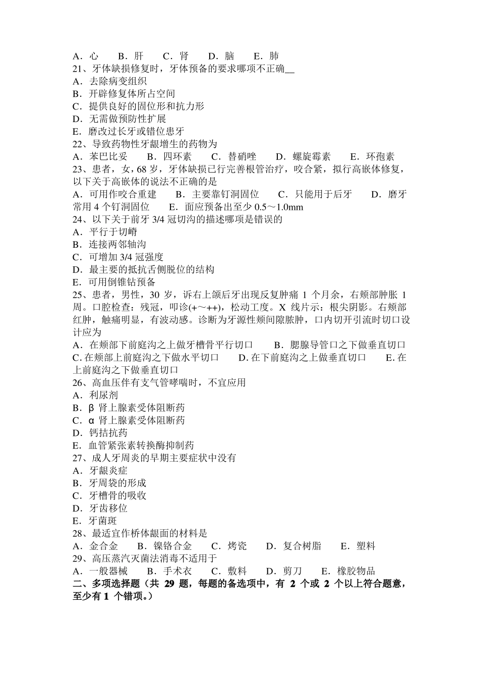 2017年上半年福建口腔助理医师外科学：颞下颌关节疾病1考试试题_第3页