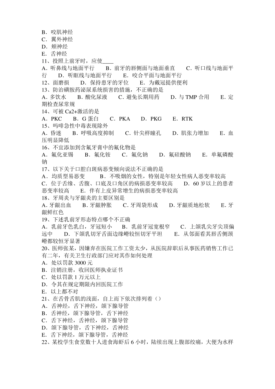 2017年上半年福建口腔助理医师技能：修复体损坏的原因模拟试题_第2页
