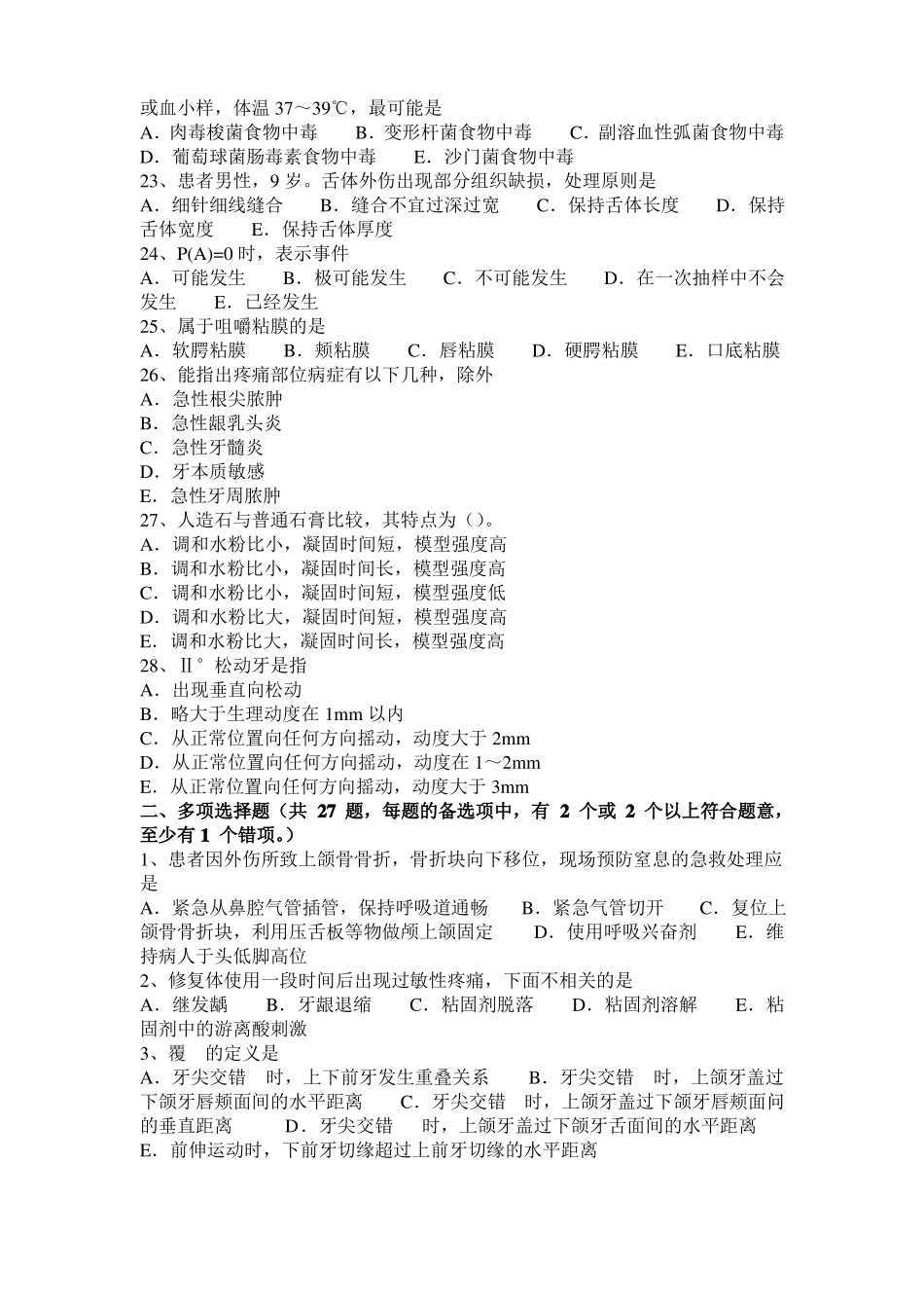 2017年上半年福建口腔助理医师技能：修复体损坏的原因模拟试题_第3页