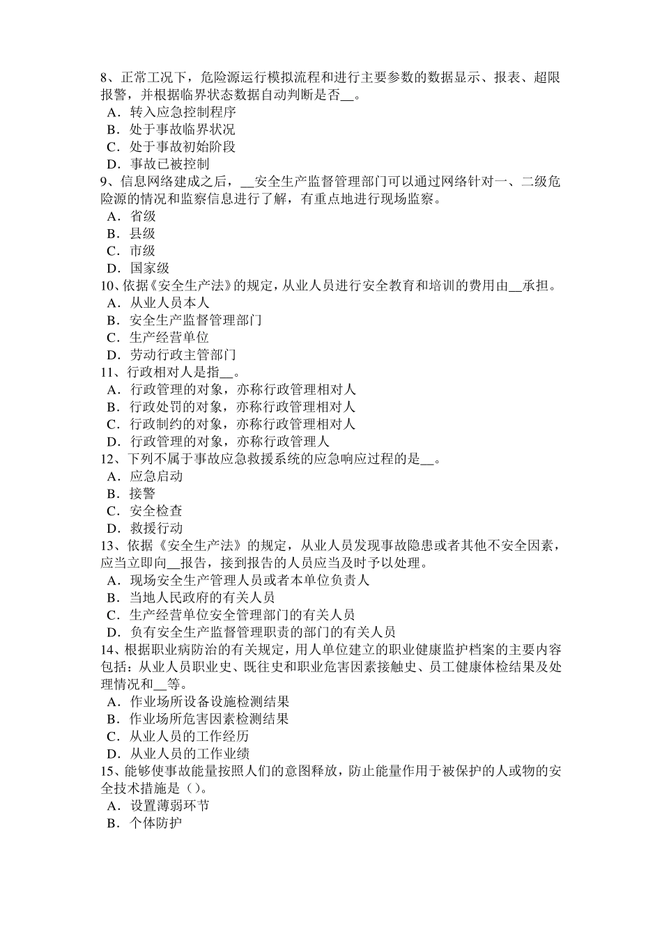 2017年上半年福建安全工程师安全生产法：锅炉运行的水位调节考试题_第2页