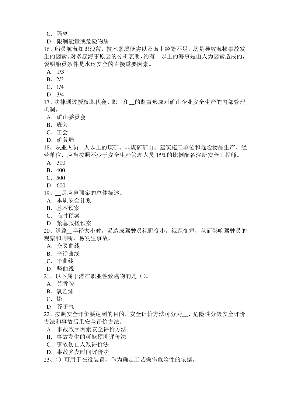 2017年上半年福建安全工程师安全生产法：锅炉运行的水位调节考试题_第3页