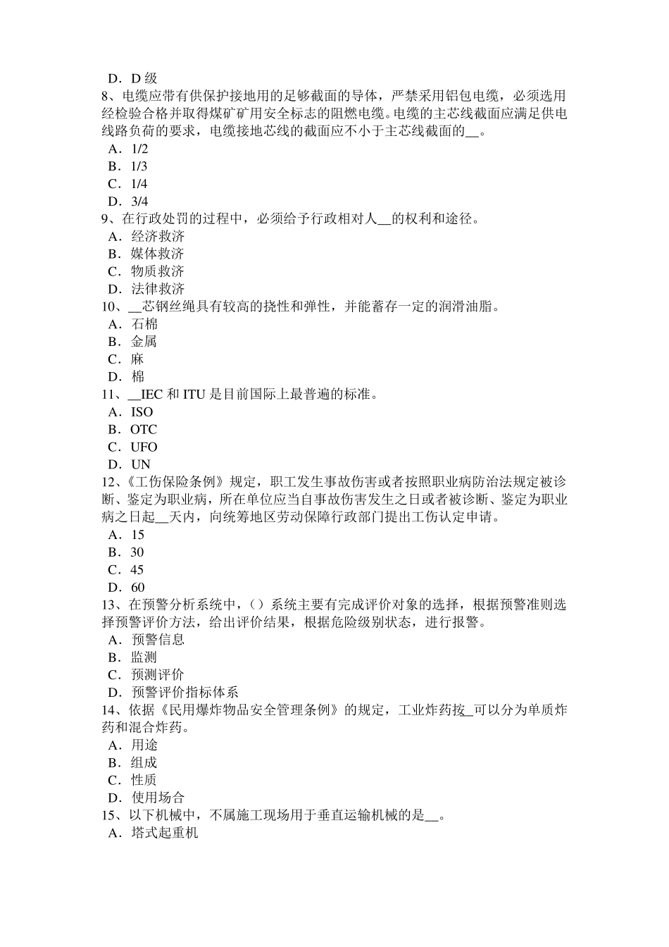 2017年上半年福建安全工程师安全生产法：危险的噪声源考试试题_第2页