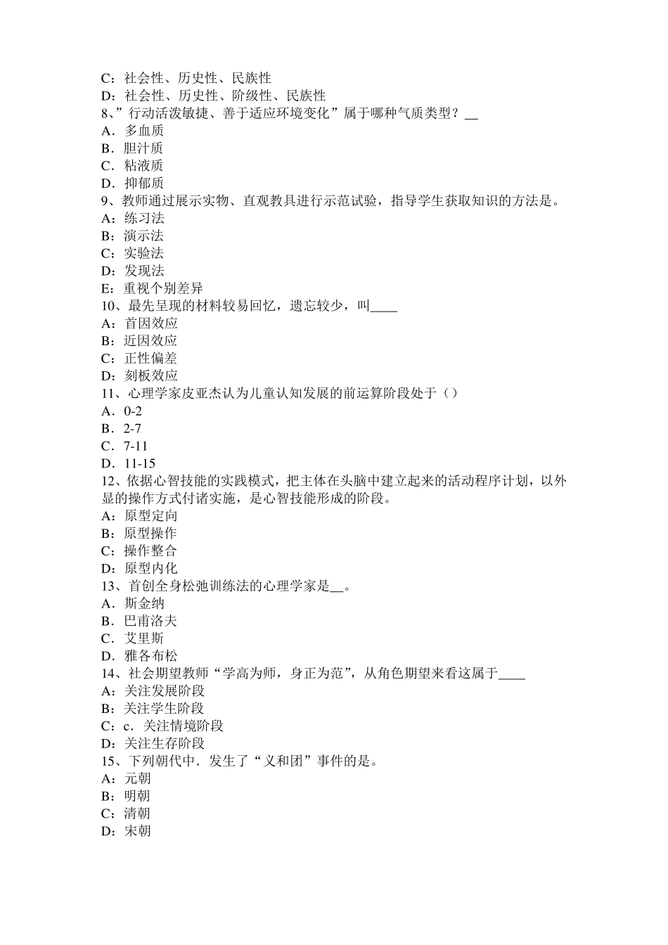 2017年上半年福建小学综合素质：素质教育观的基本要求考试题_第2页