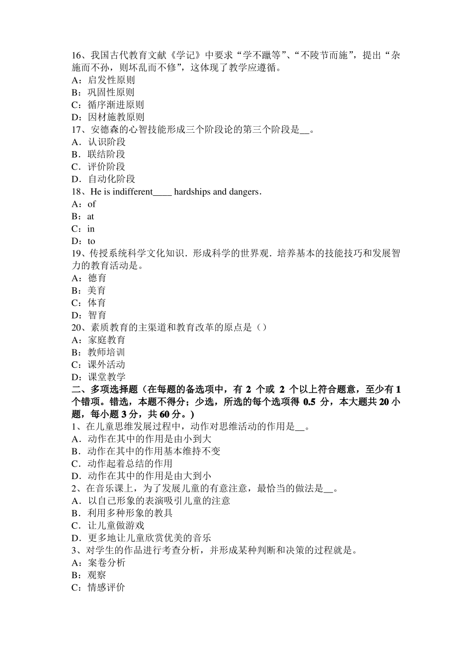 2017年上半年福建小学综合素质：素质教育观的基本要求考试题_第3页
