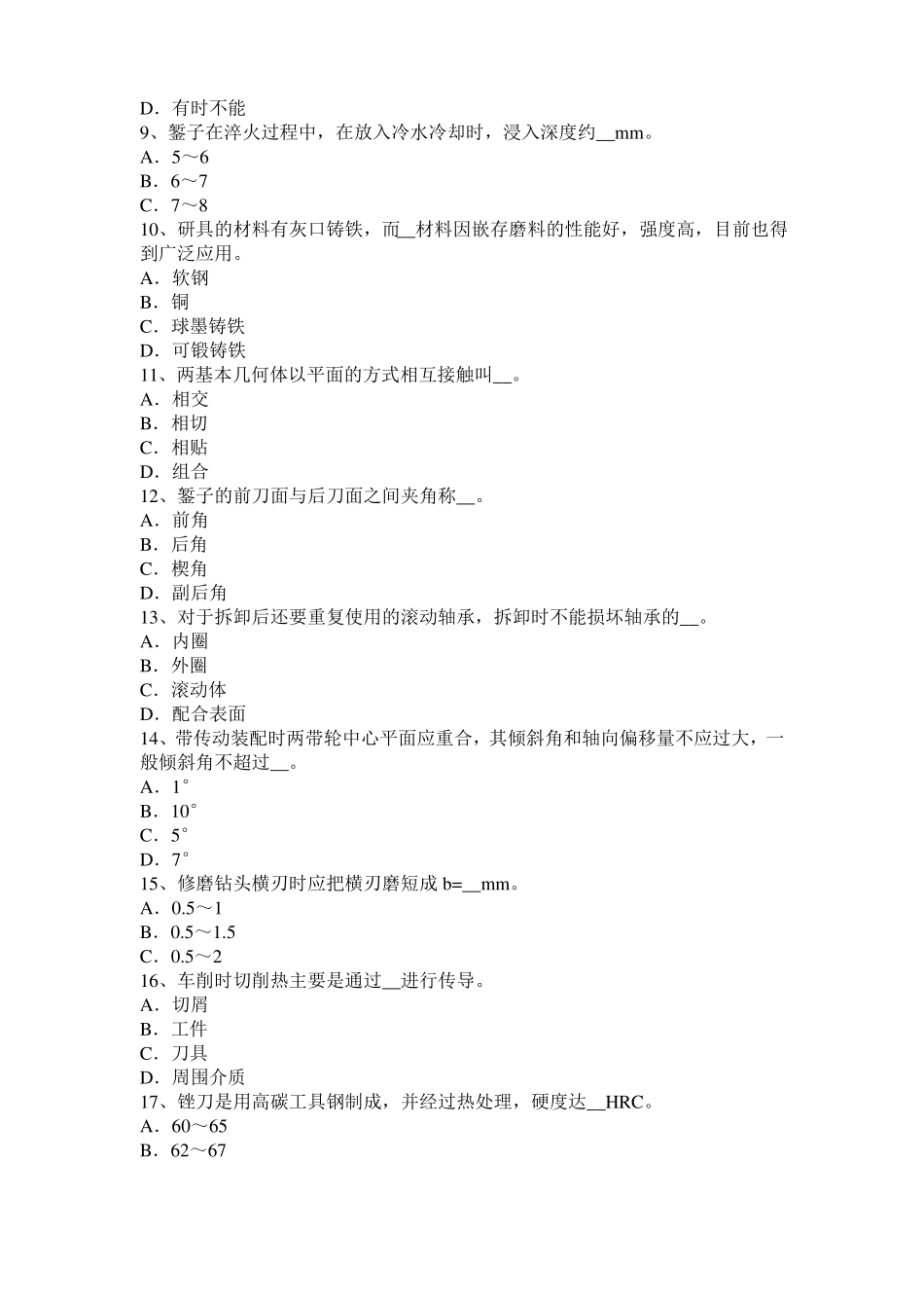 2017年上半年福建机修钳工试题_第2页