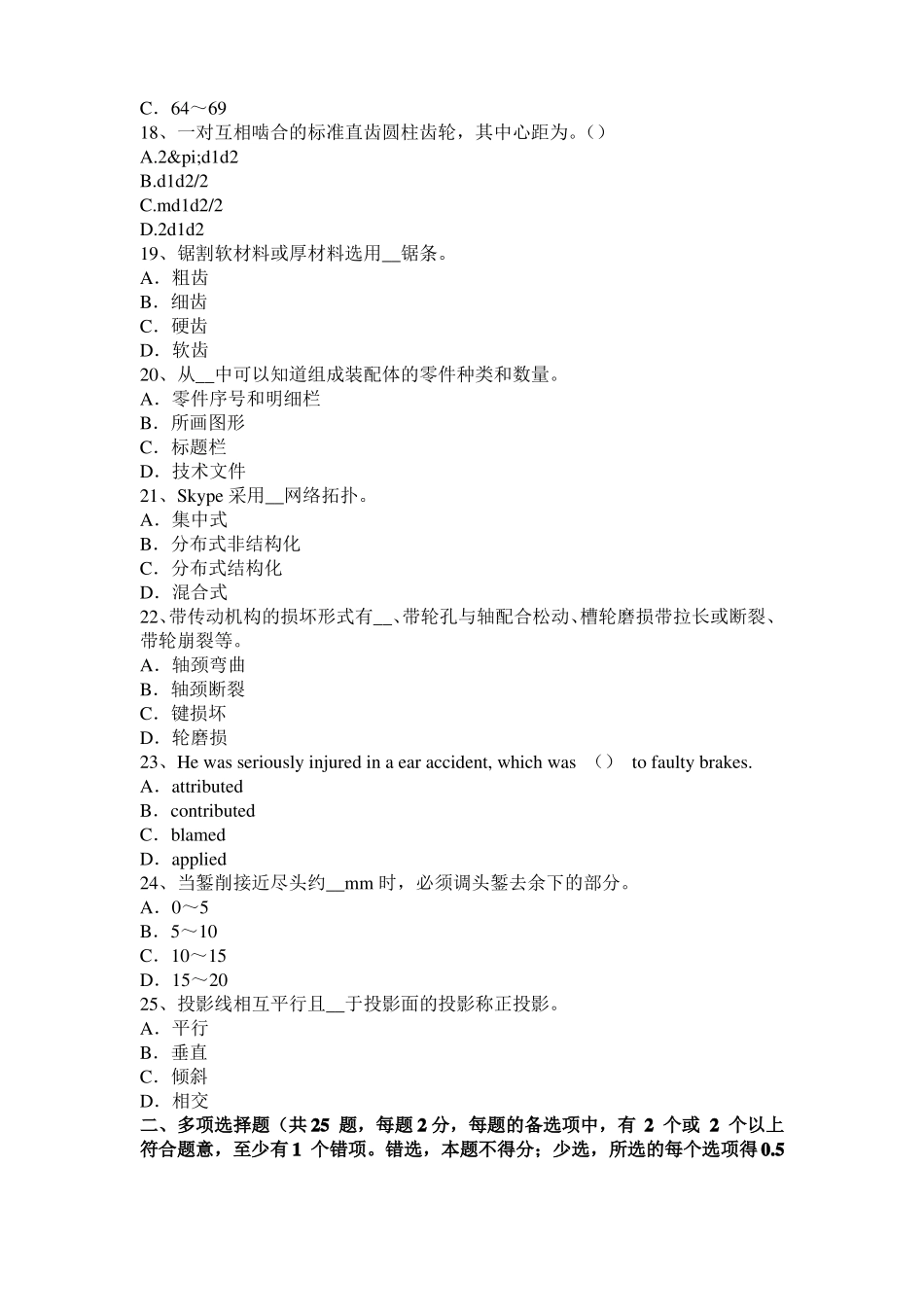 2017年上半年福建机修钳工试题_第3页