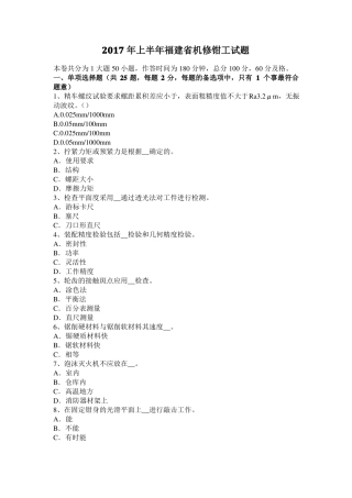 2017年上半年福建机修钳工试题