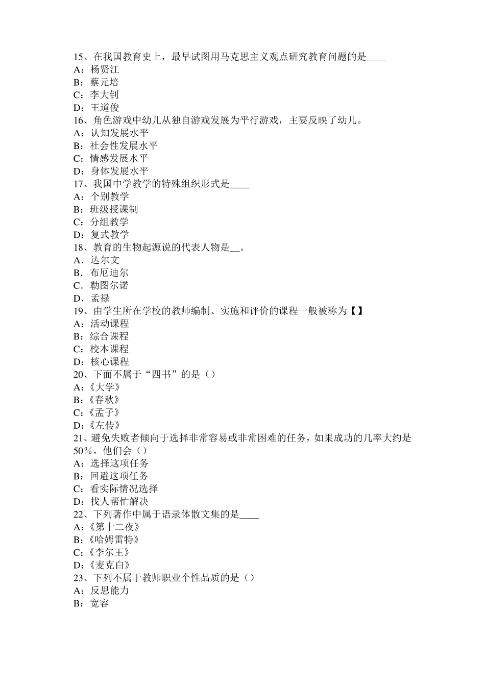 2017年上半年福建幼儿教师保教知识与能力：一日生活试题_第3页