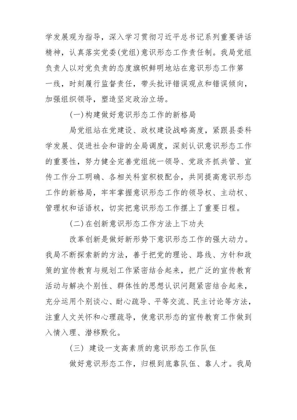 2017年上半年街道意识形态工作总结_第2页