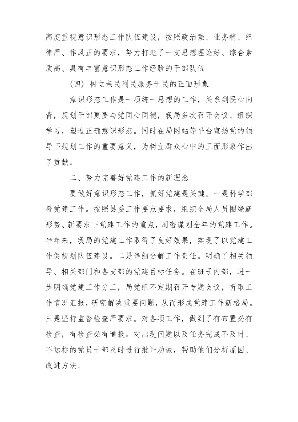 2017年上半年街道意识形态工作总结_第3页