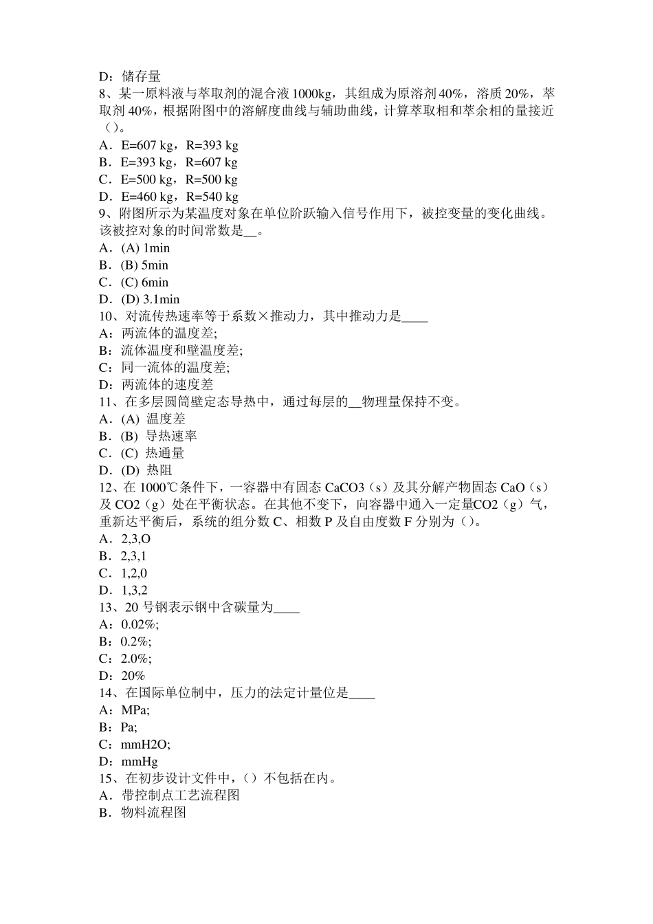 2017年上半年西藏化工工程师基础知识：驻波考试题_第2页
