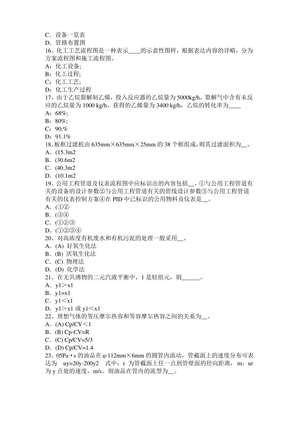 2017年上半年西藏化工工程师基础知识：驻波考试题_第3页
