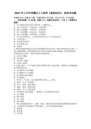 2017年上半年西藏化工工程师基础知识：驻波考试题