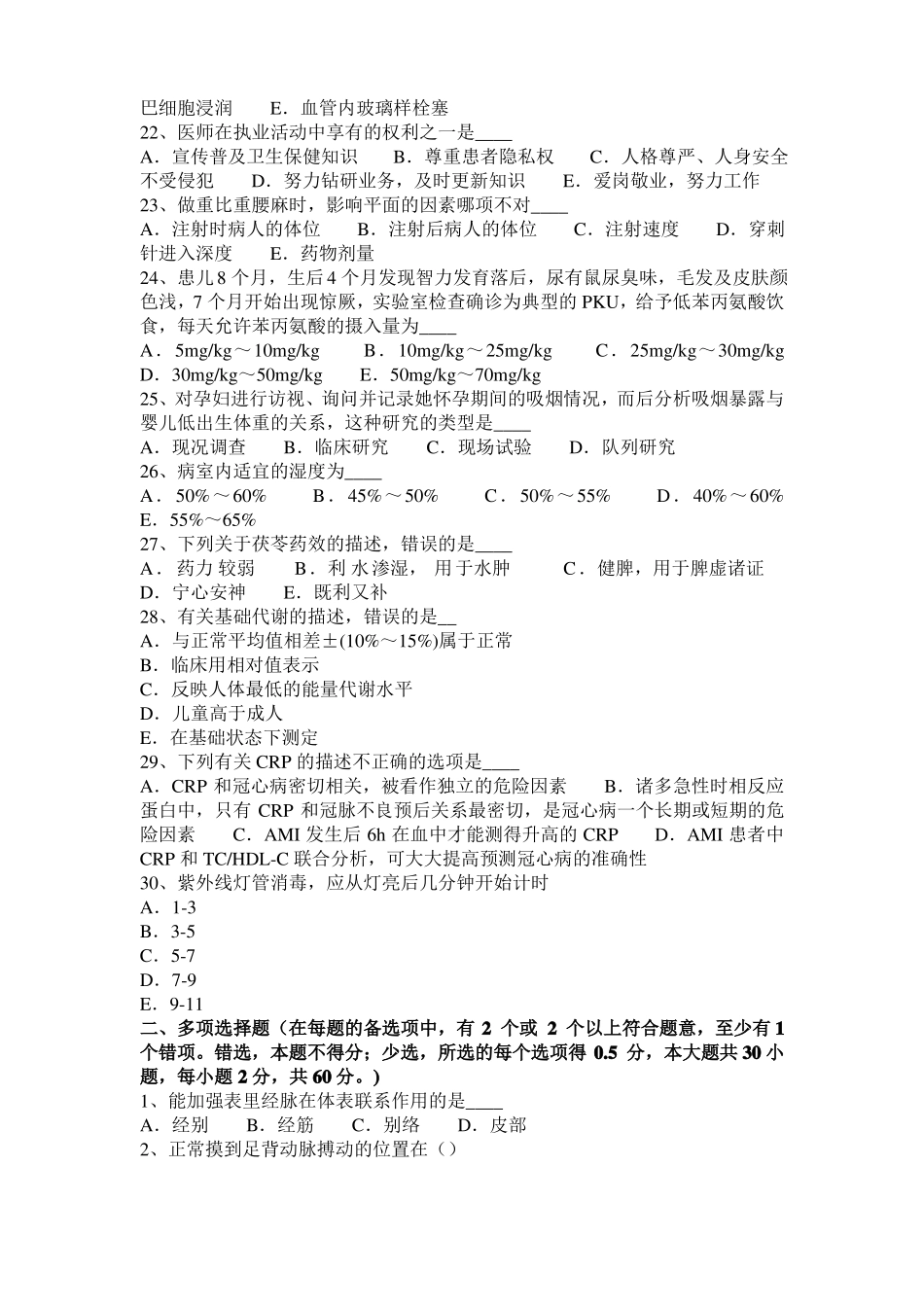 2017年上半年西藏医疗卫生系统招聘卫生和医学基础知识考试题_第3页