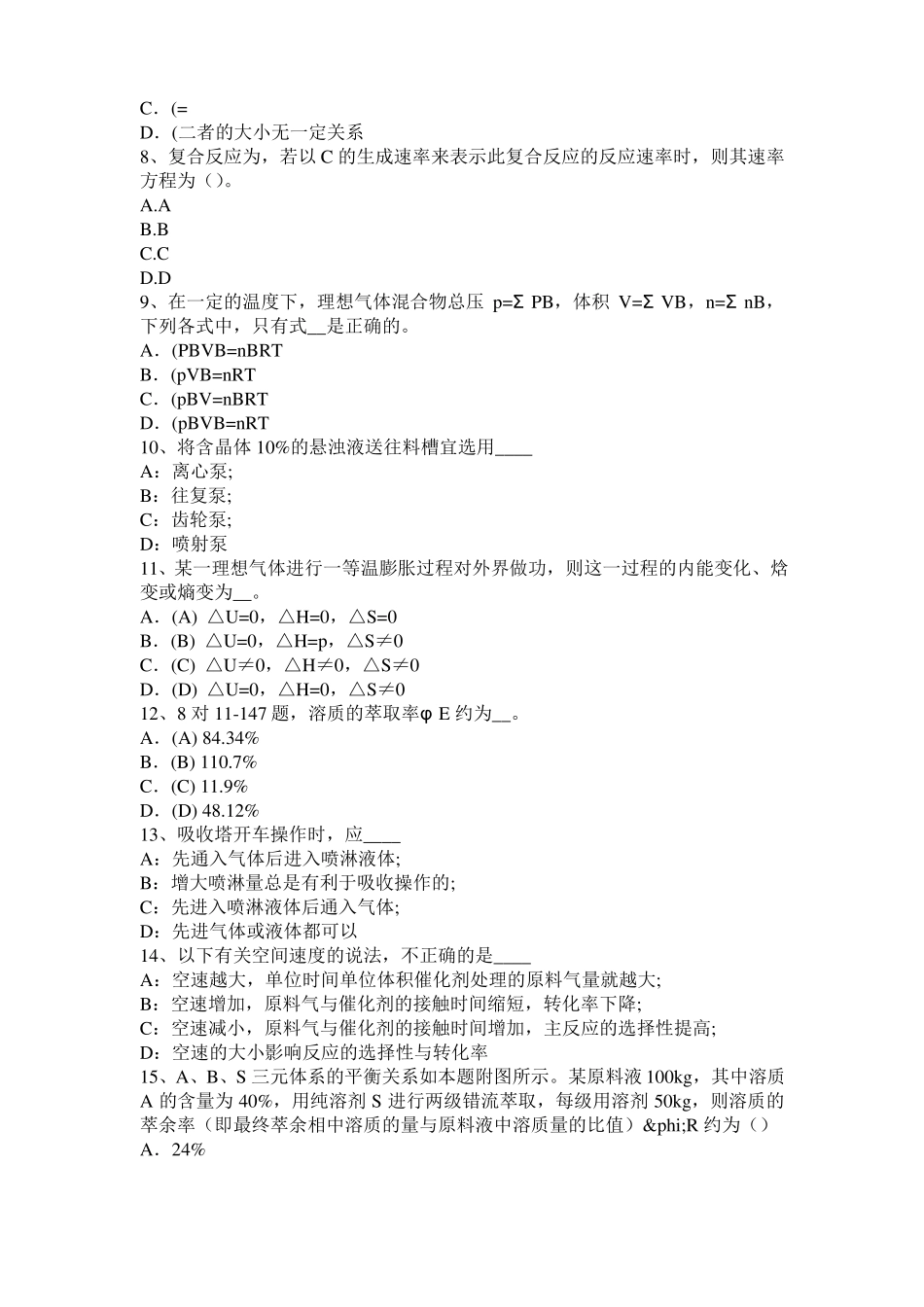 2017年上半年西藏化工工程师：辐射传热干燥设备的适用考试试卷_第2页