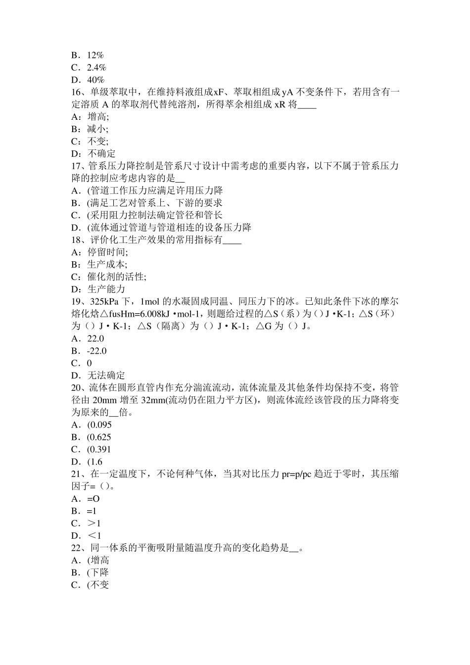 2017年上半年西藏化工工程师：辐射传热干燥设备的适用考试试卷_第3页